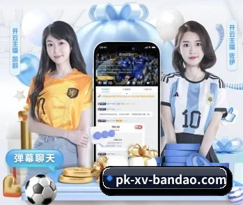 实时比分推送与赛事直播