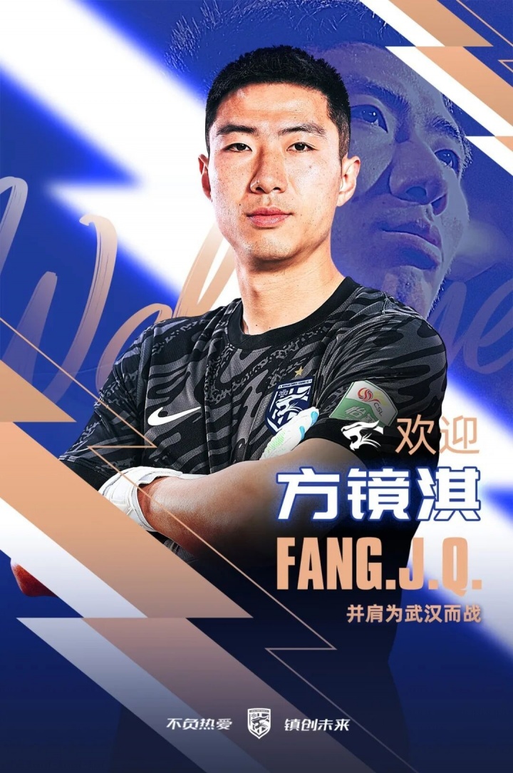 半岛体育官网入口-官方：33岁天津津门虎门将方镜淇加盟武汉三镇